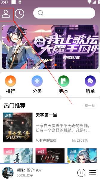 爱听书无广告版