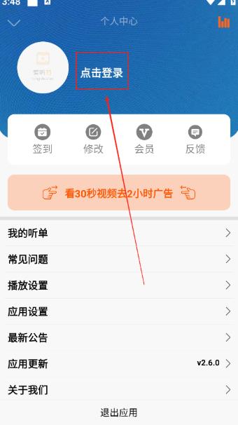 爱听书无广告版