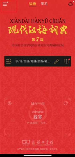 现代汉语词典最新版本