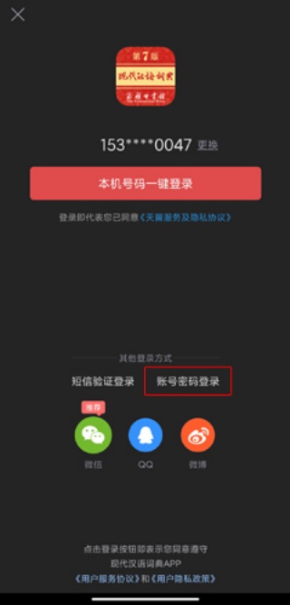 现代汉语词典最新版本
