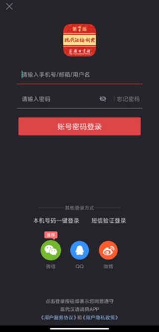 现代汉语词典最新版本