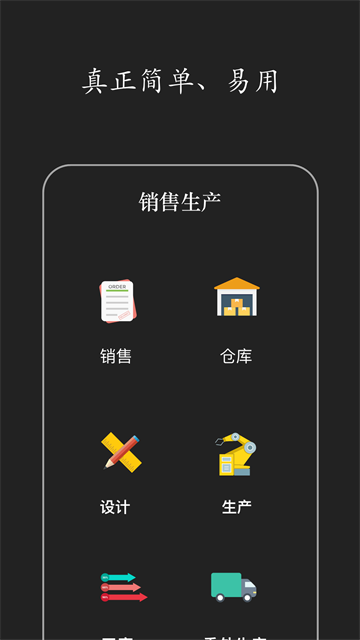 智慧ERP截图1