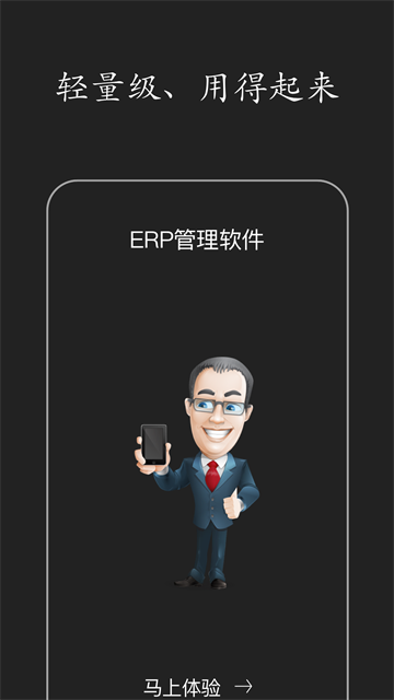 智慧ERP截图3