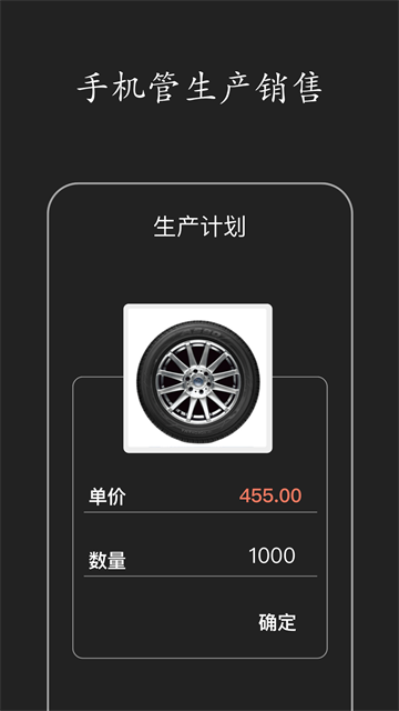 智慧ERP截图5