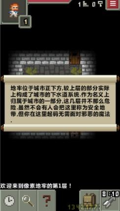 像素地牢汉化版截图1