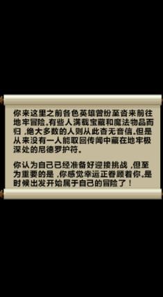 像素地牢汉化版截图2