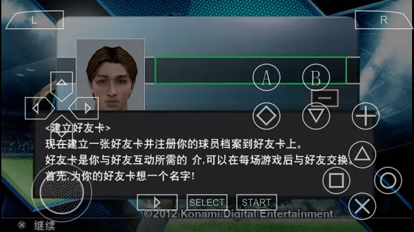 实况足球2013截图5