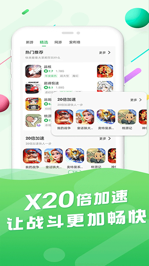 百分网盒游戏盒截图1
