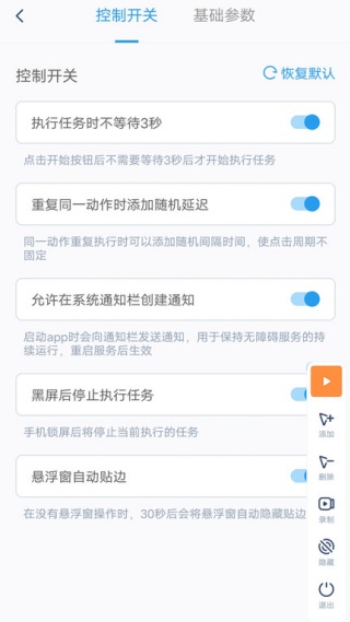 闪指连点器华为版