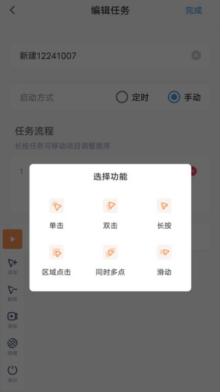 闪指连点器华为版