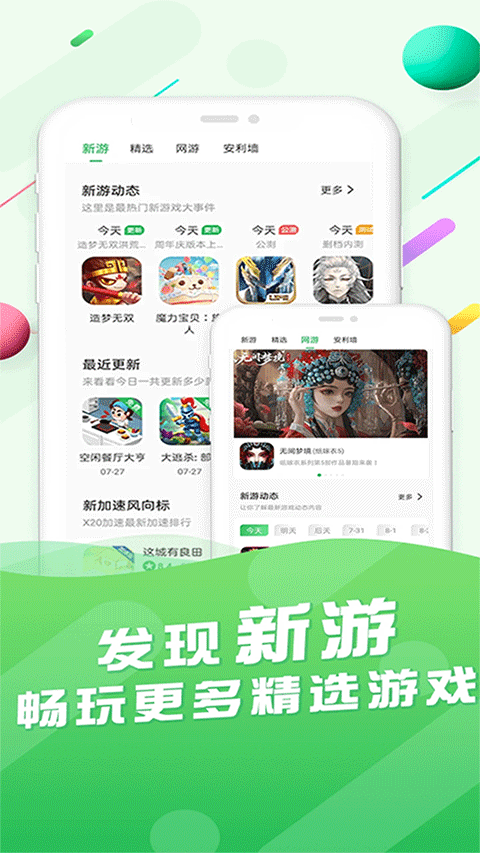 百分网盒游戏盒截图4