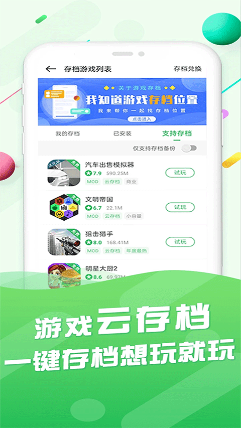 百分网盒游戏盒截图5