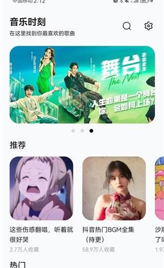 音乐时刻