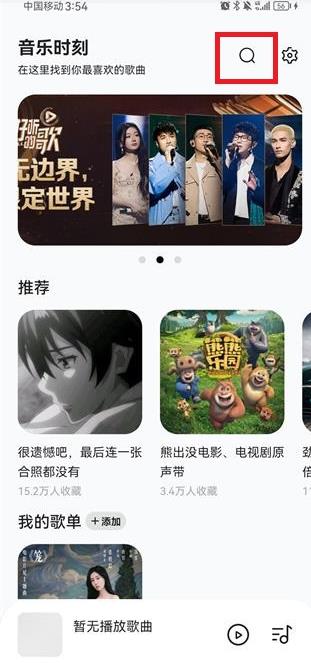 音乐时刻