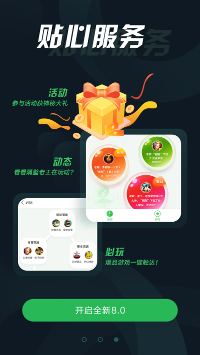 拇指玩游戏助手截图2