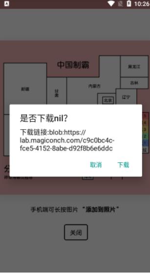 中国制霸生成器