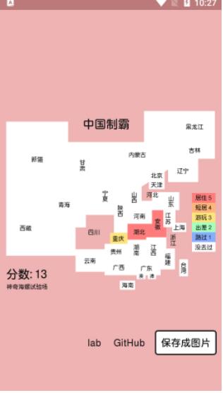 中国制霸生成器