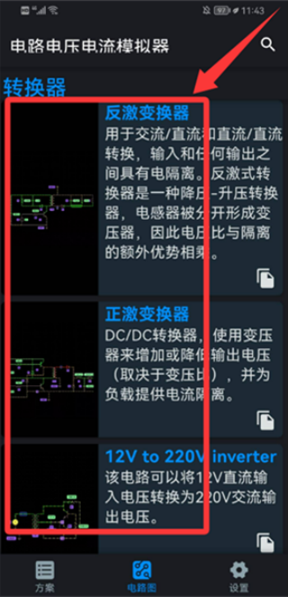 电路电压电流模拟器
