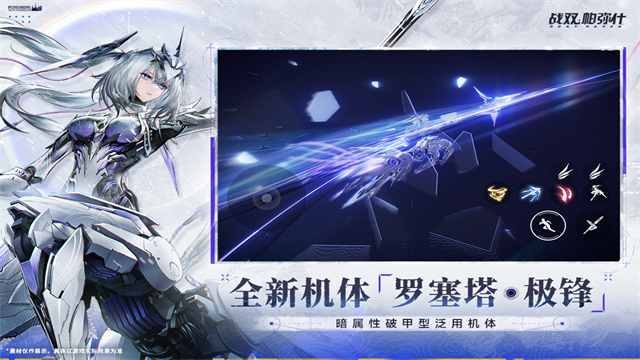 云战双帕弥什截图1