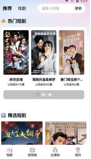星芒短剧截图1