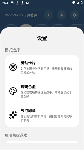 PhotoColors调色盘截图1