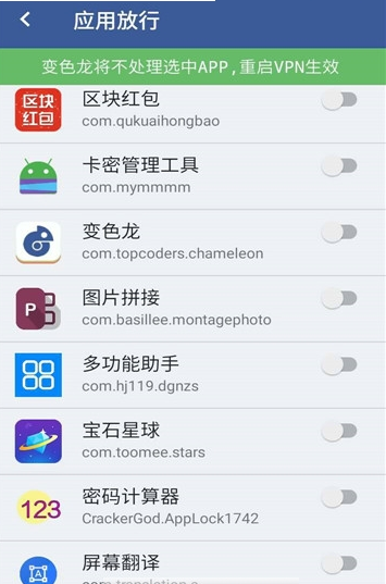 变色龙免流截图1