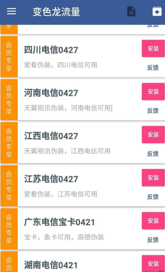 变色龙免流截图3