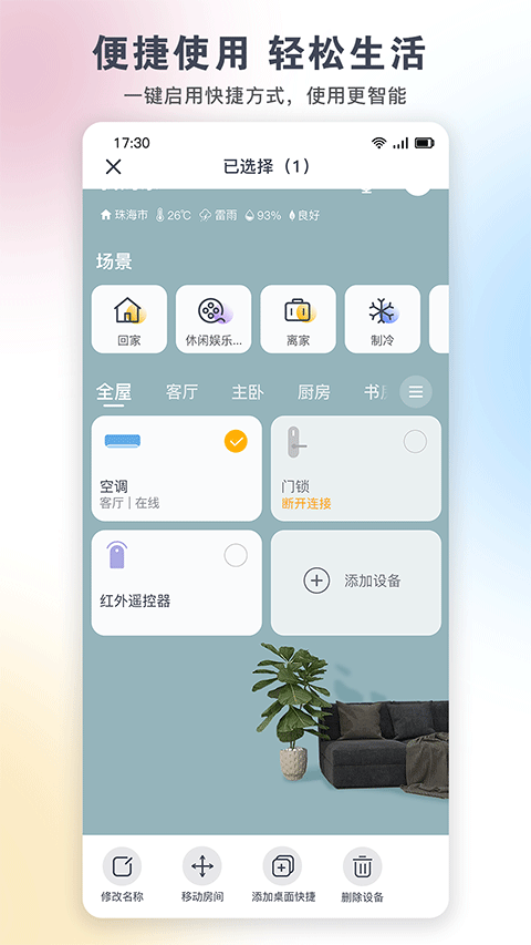 格力空调遥控器截图1