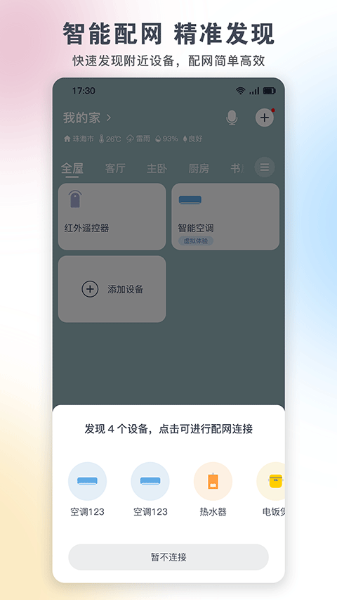 格力空调遥控器截图2