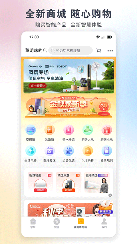 格力空调遥控器截图3