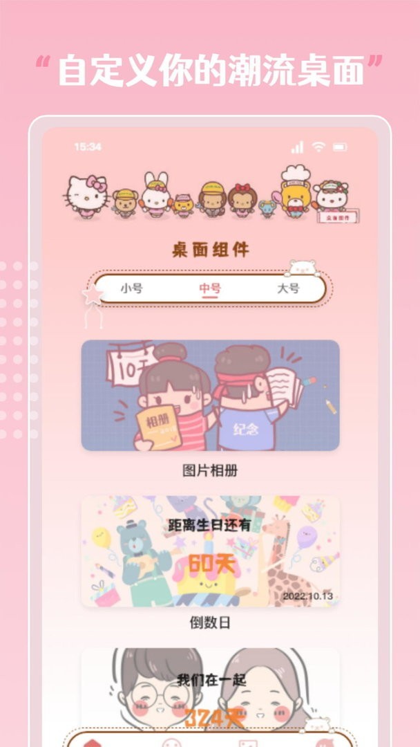sweetly主题桌面截图2