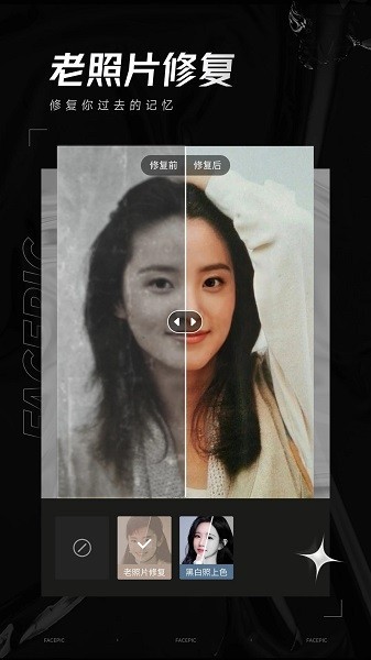 FACEPIC截图1