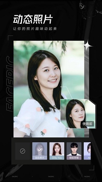 FACEPIC截图4
