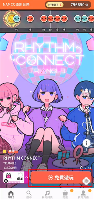 太鼓达人手机版