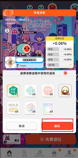 太鼓达人手机版