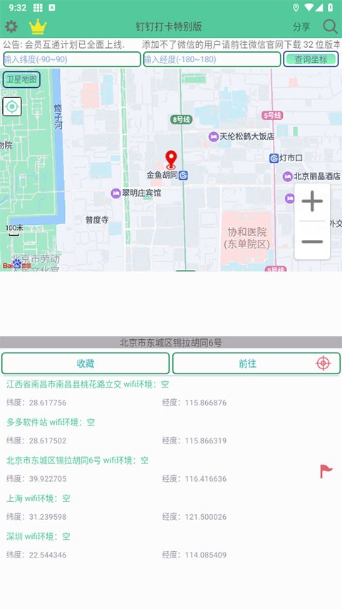 钉钉打卡虚拟位置截图2