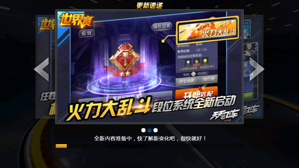 天天飞车截图3
