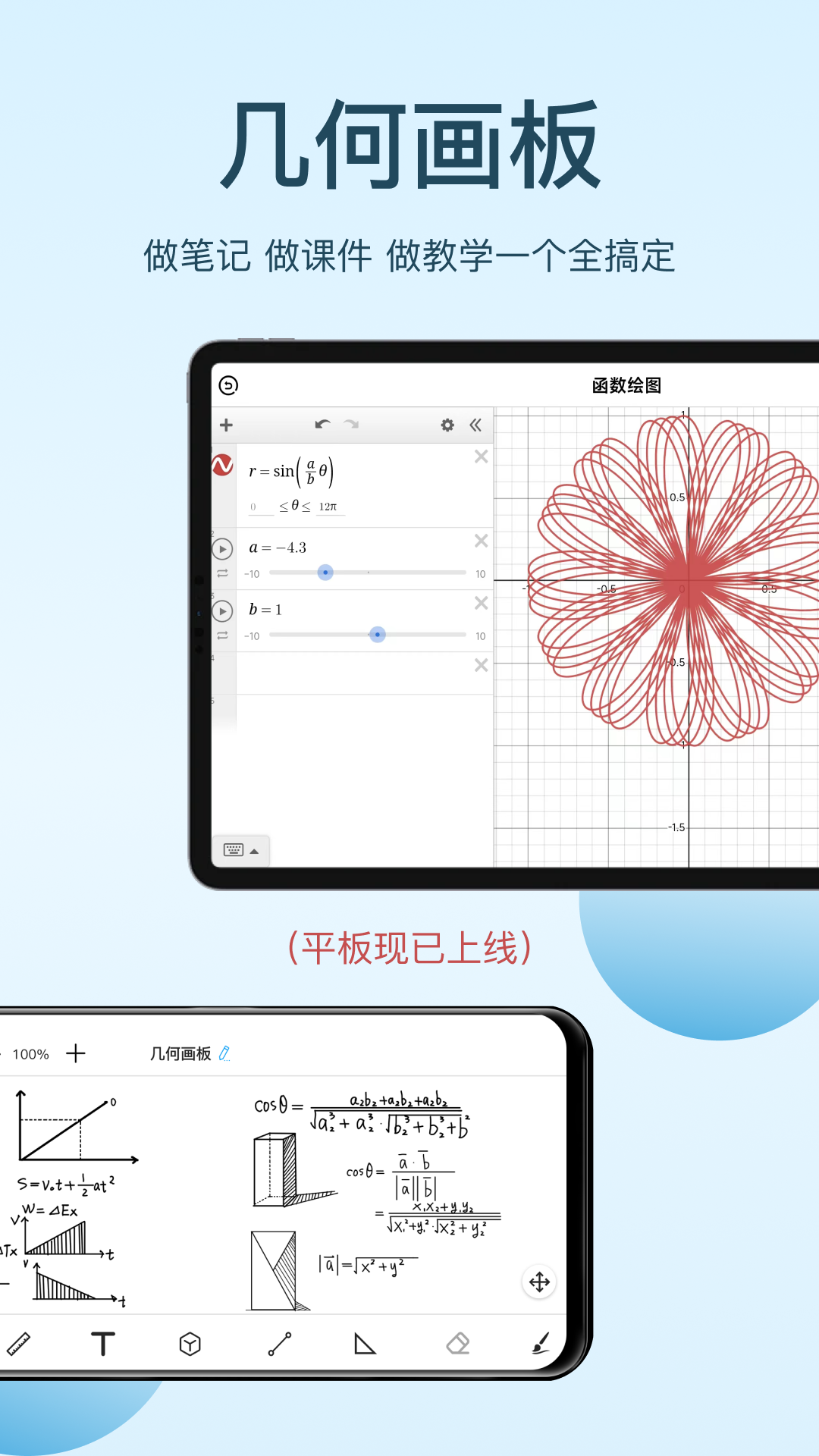 几何画板5.04截图3