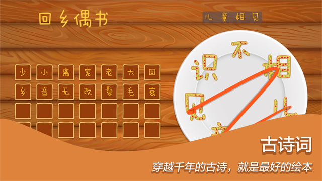 古古识字截图1