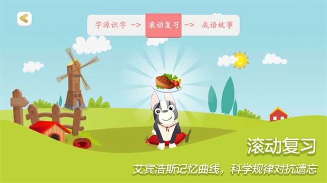 古古识字截图2