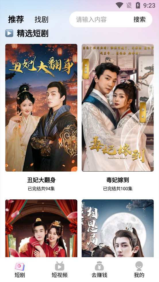 星芒短剧截图2
