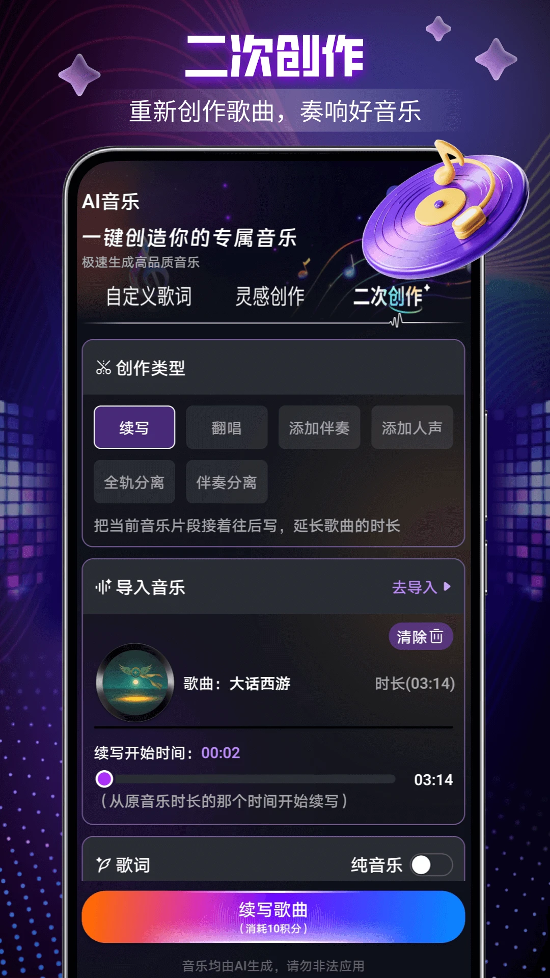 Suno截图1