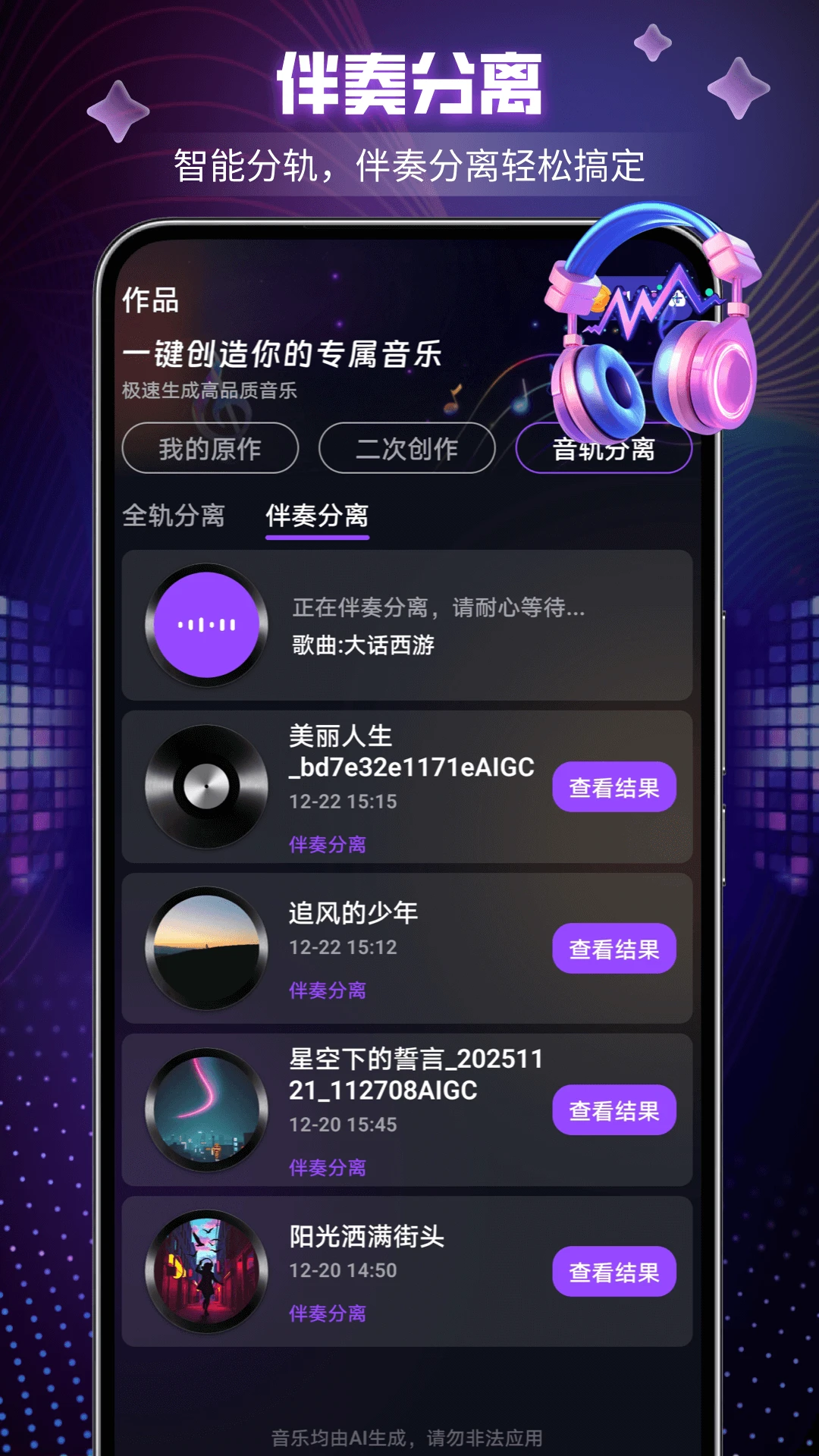 Suno截图2