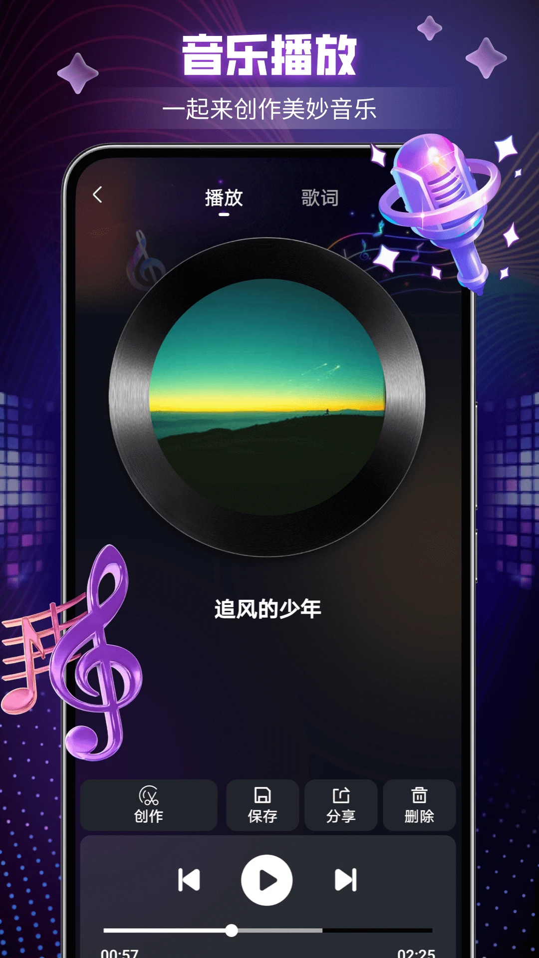 Suno截图3