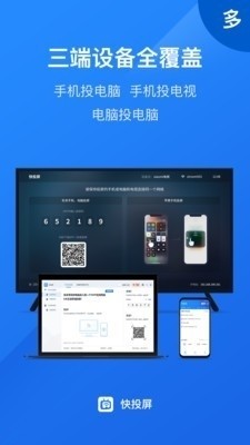 快投屏截图2
