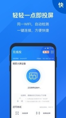 快投屏截图1