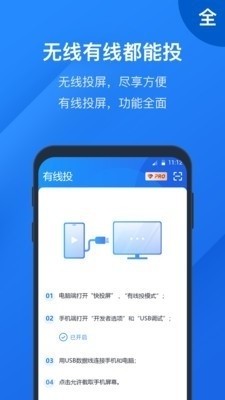快投屏截图3