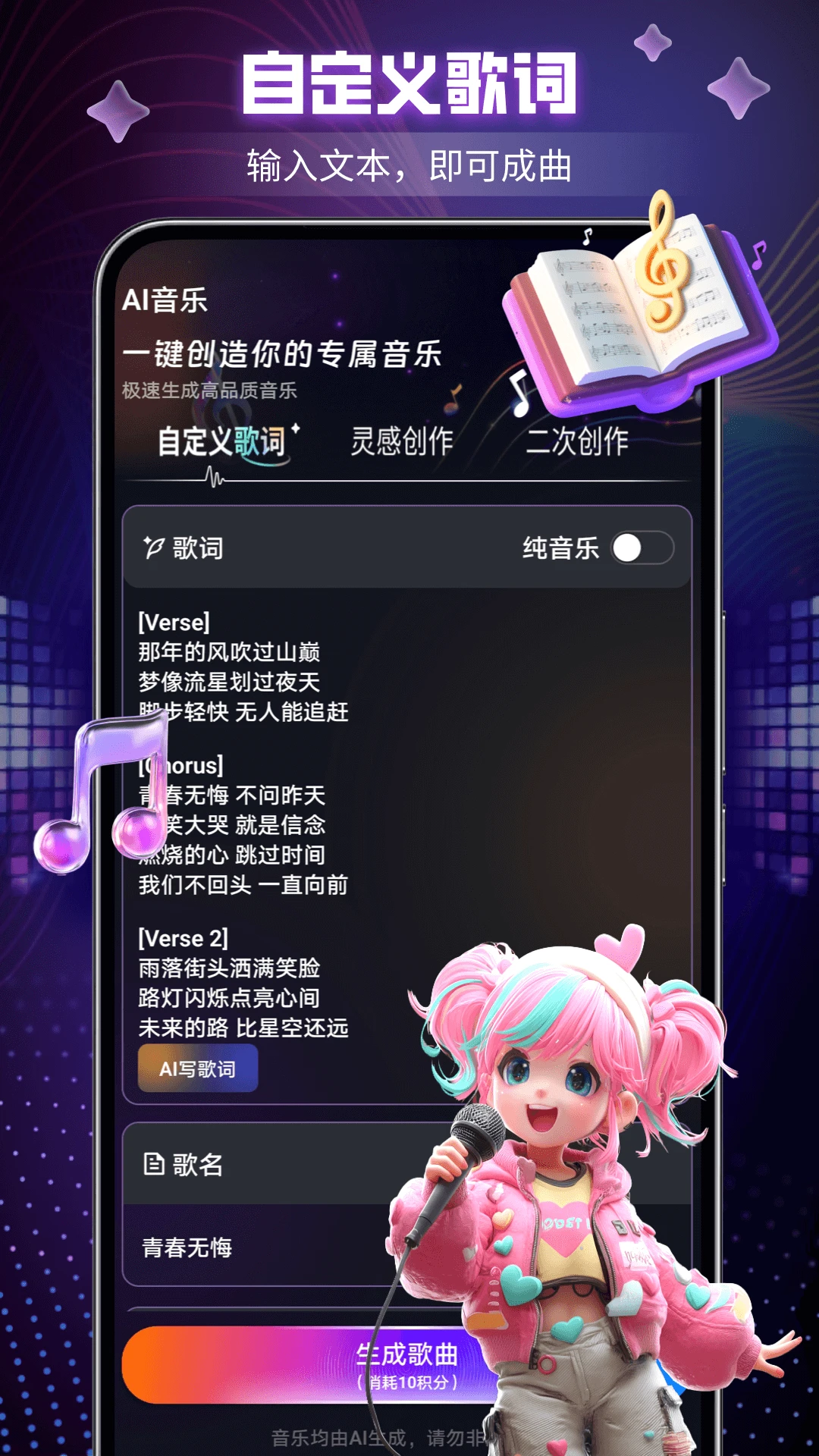 Suno截图4