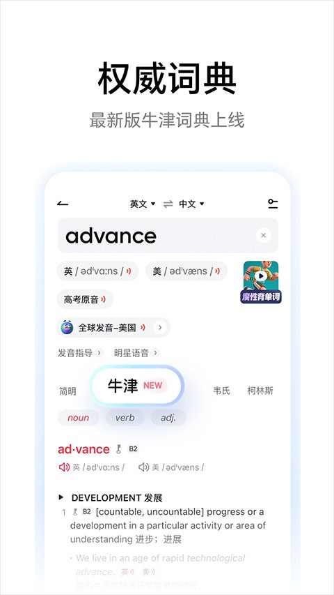 有道词典手机版截图2
