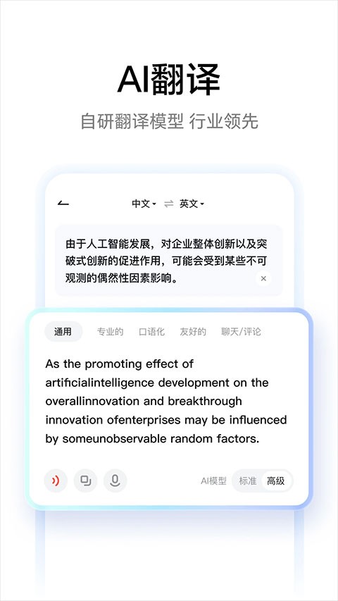 有道词典手机版截图3